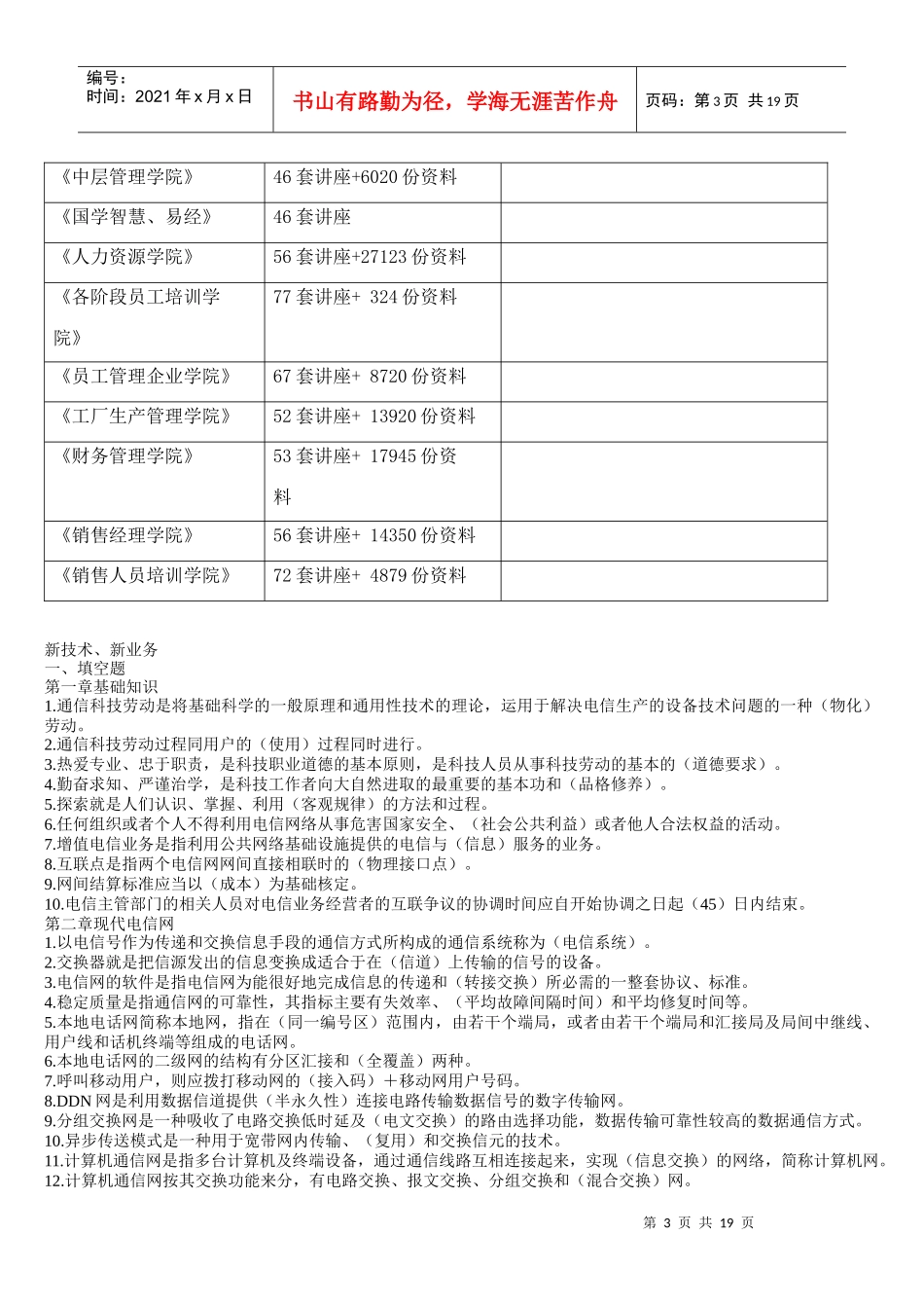 新技术与新业务考试试题_第3页