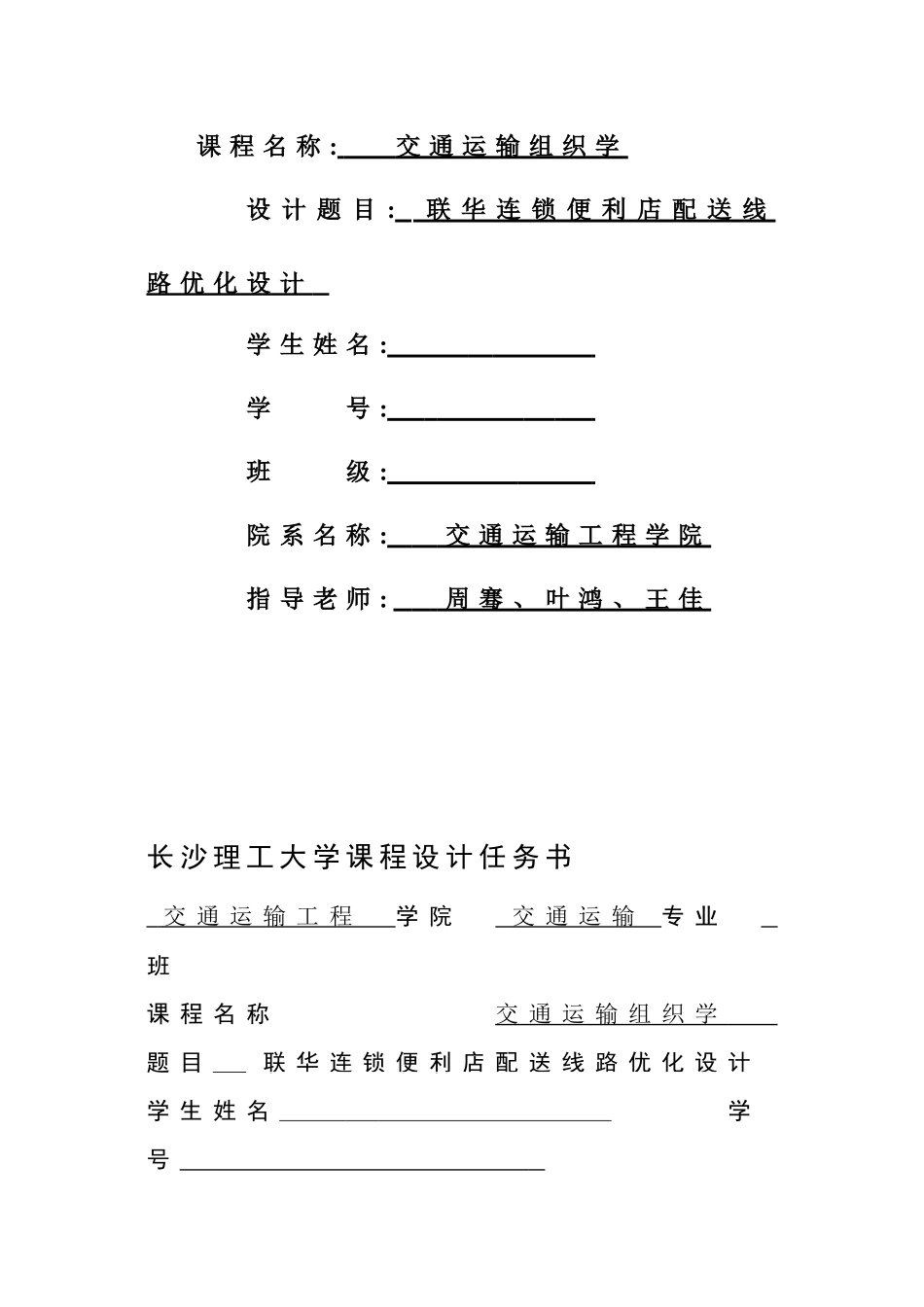 联华连锁便利店配送线路优化设计_第3页