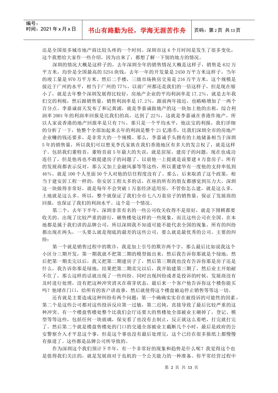 房地产营销全程策划与价格定位_第2页