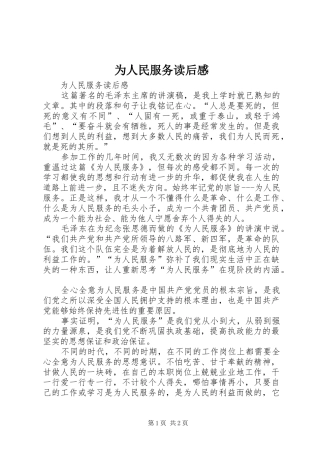 为人民服务读后感 (10)