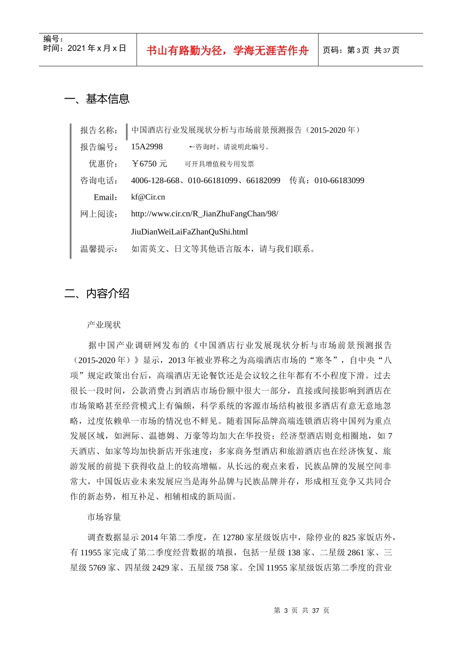 酒店发展现状及市场前景分析_第3页