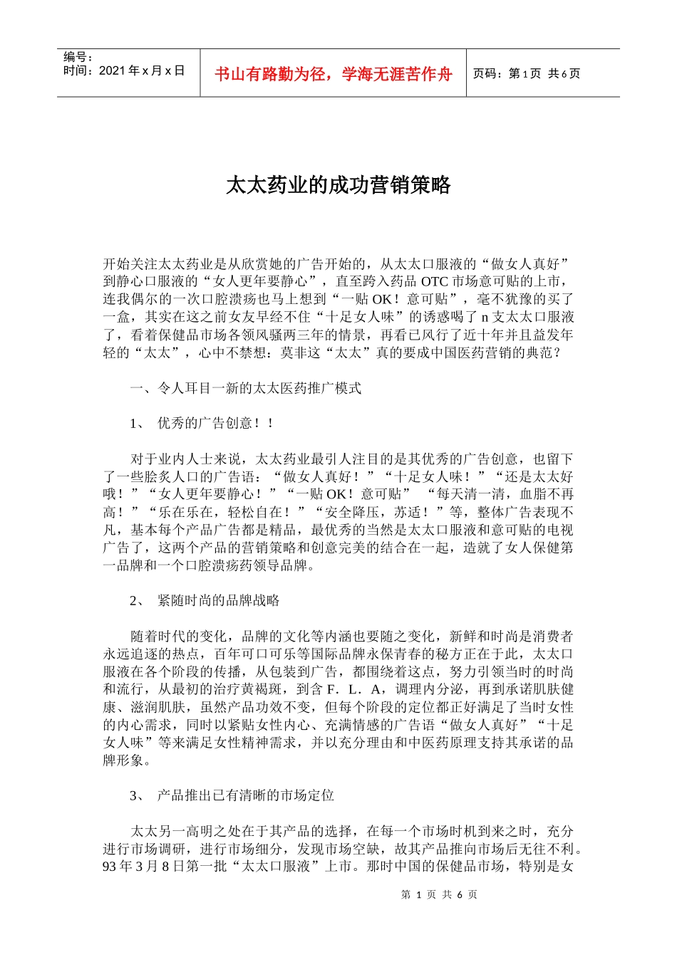 某某药业的成功营销策略_第1页