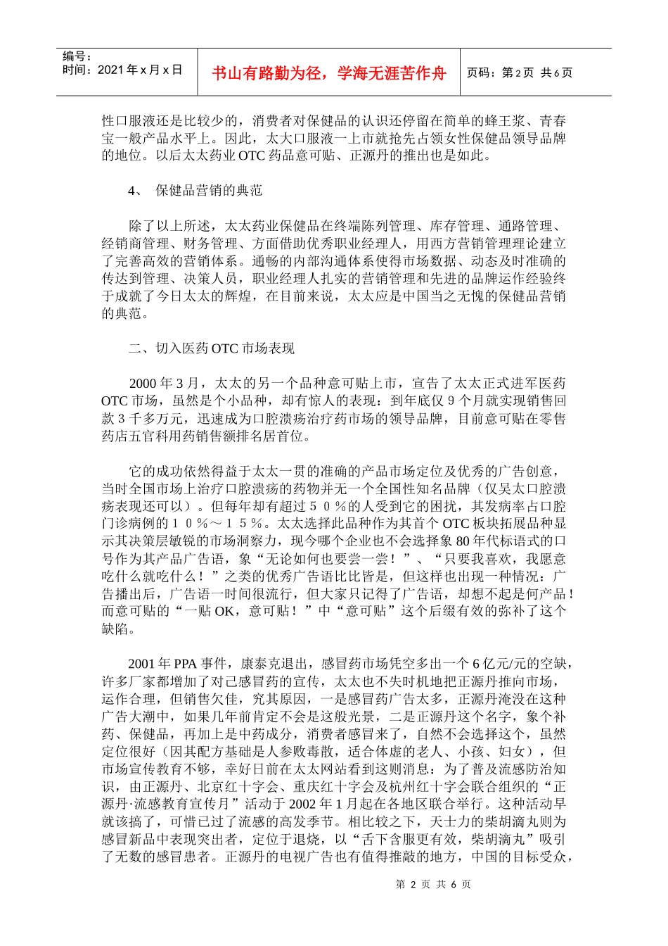 某某药业的成功营销策略_第2页