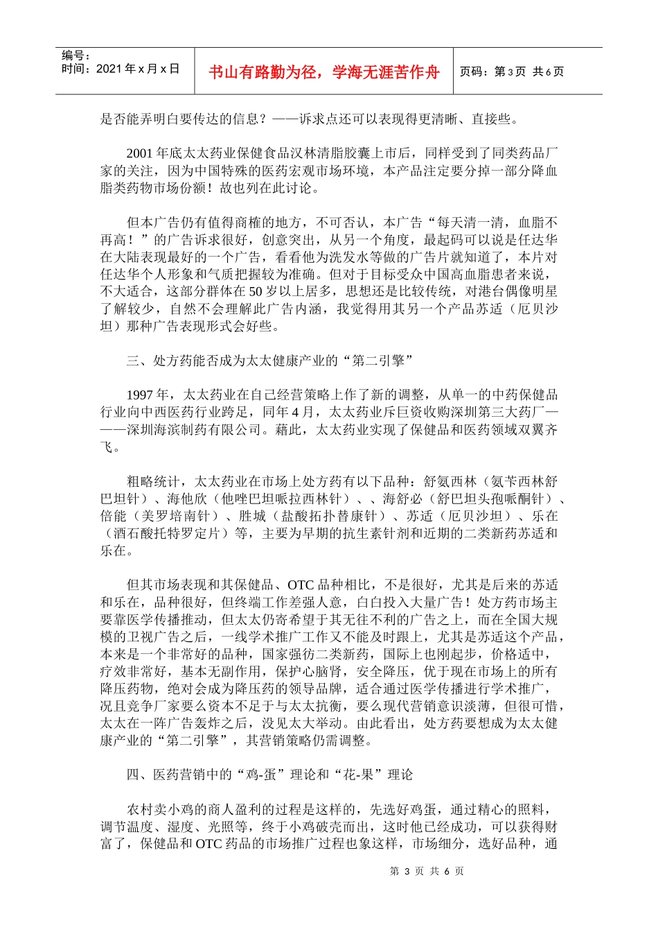 某某药业的成功营销策略_第3页