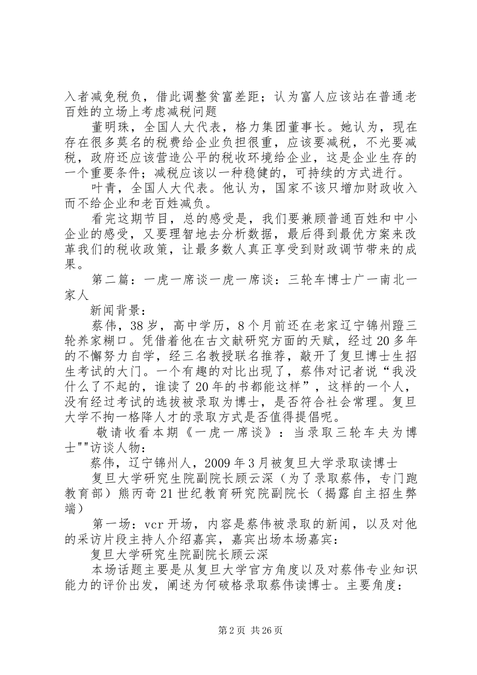 一虎一席谈观后感_第2页