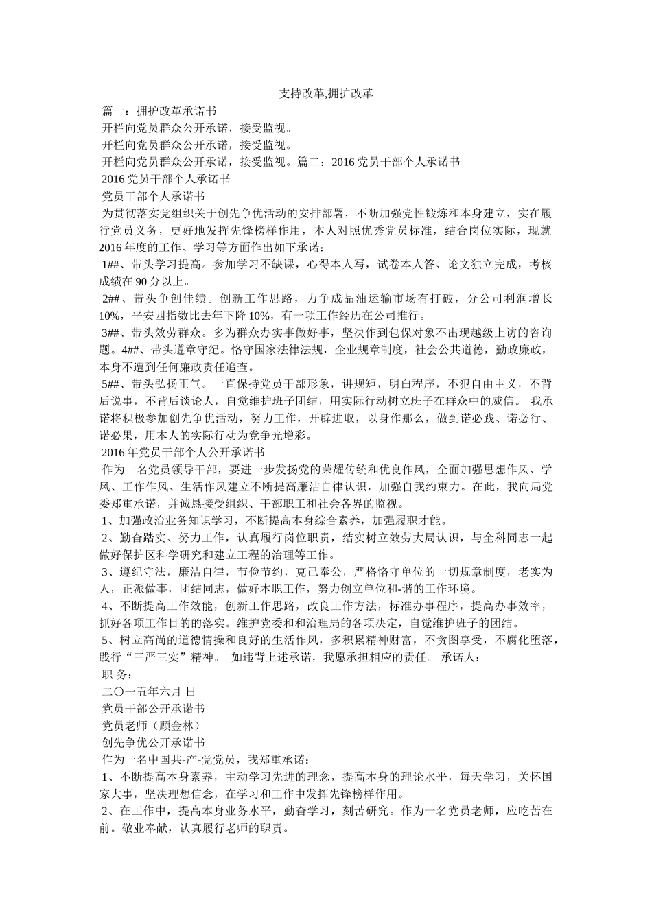 支持改革,拥护改革 _第1页