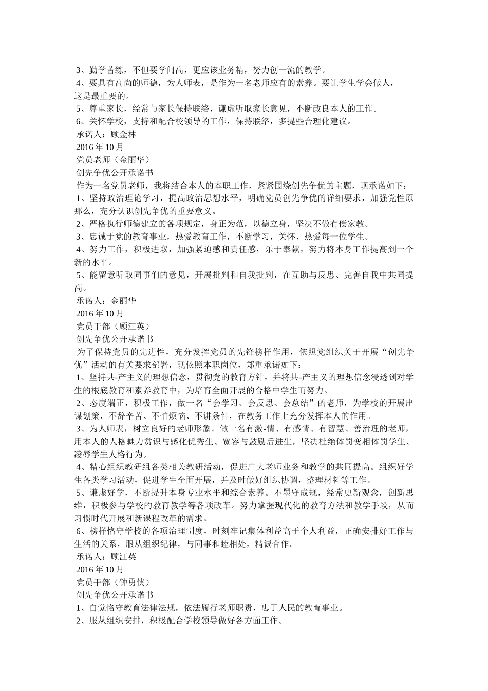 支持改革,拥护改革 _第2页