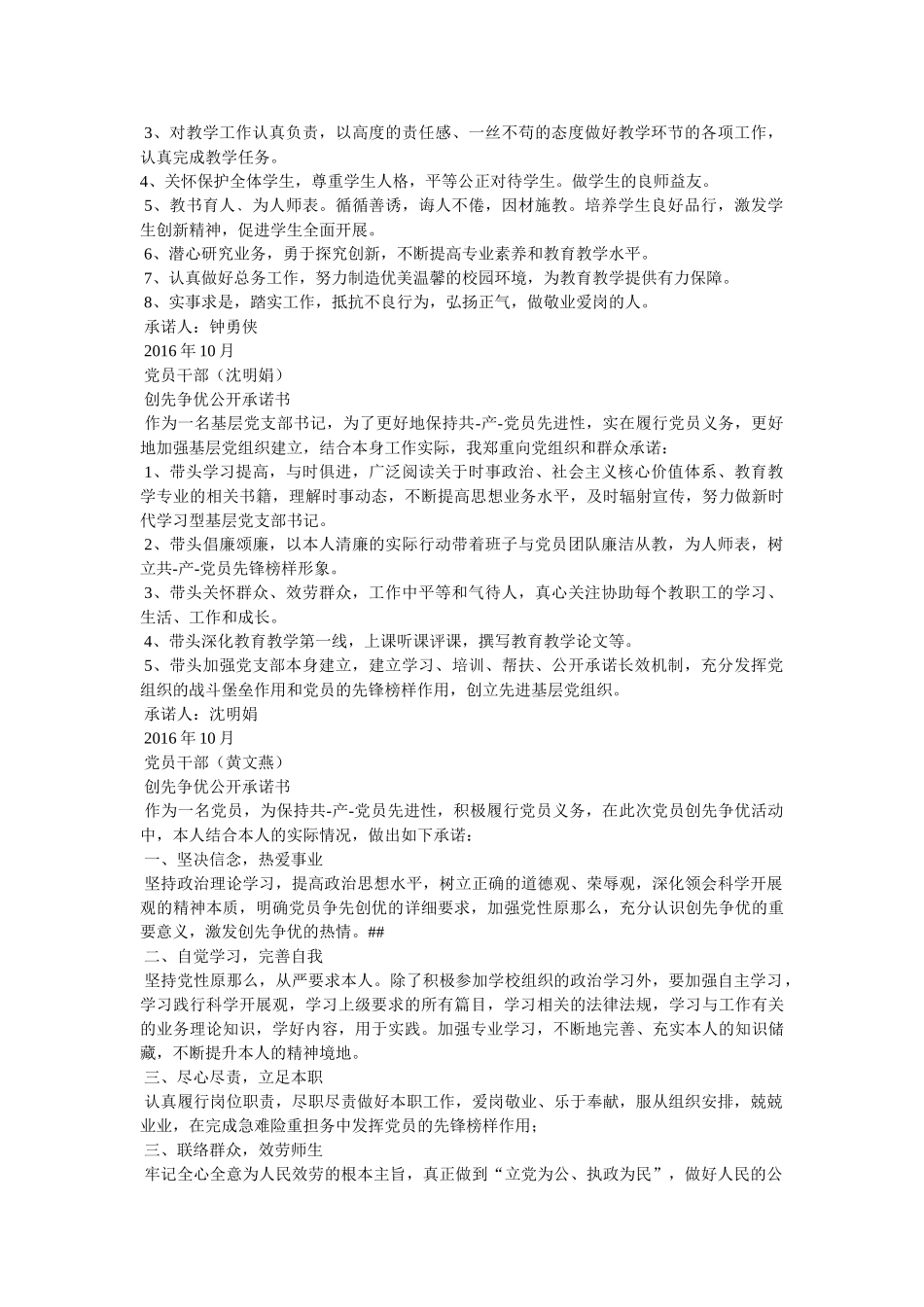 支持改革,拥护改革 _第3页