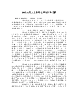 政教处范文暑期教师培训讲话稿 