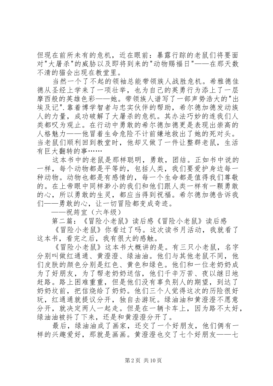 《教堂老鼠的大冒险》读后感_第2页