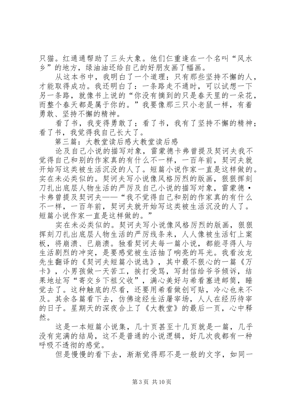 《教堂老鼠的大冒险》读后感_第3页