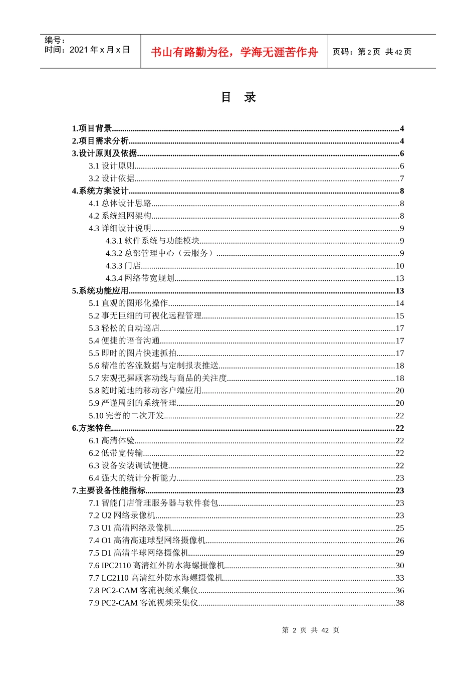 智能门店管理系统解决方案_第2页