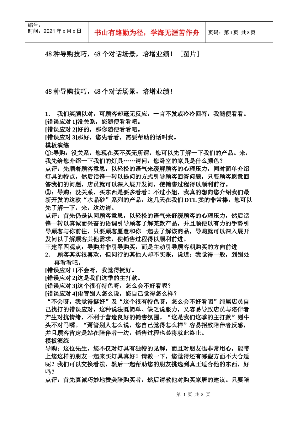 营销专业导购技巧_第1页