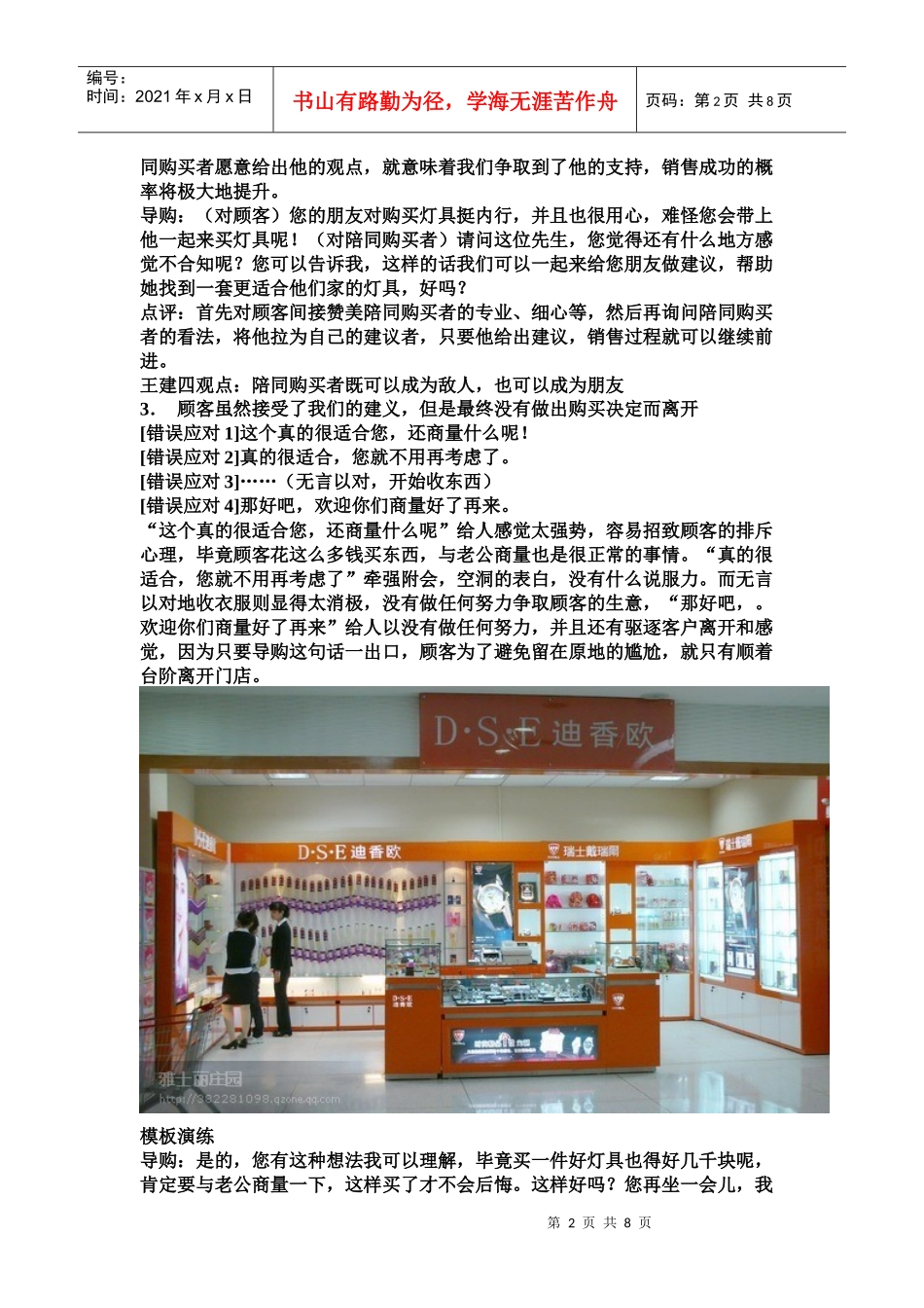 营销专业导购技巧_第2页