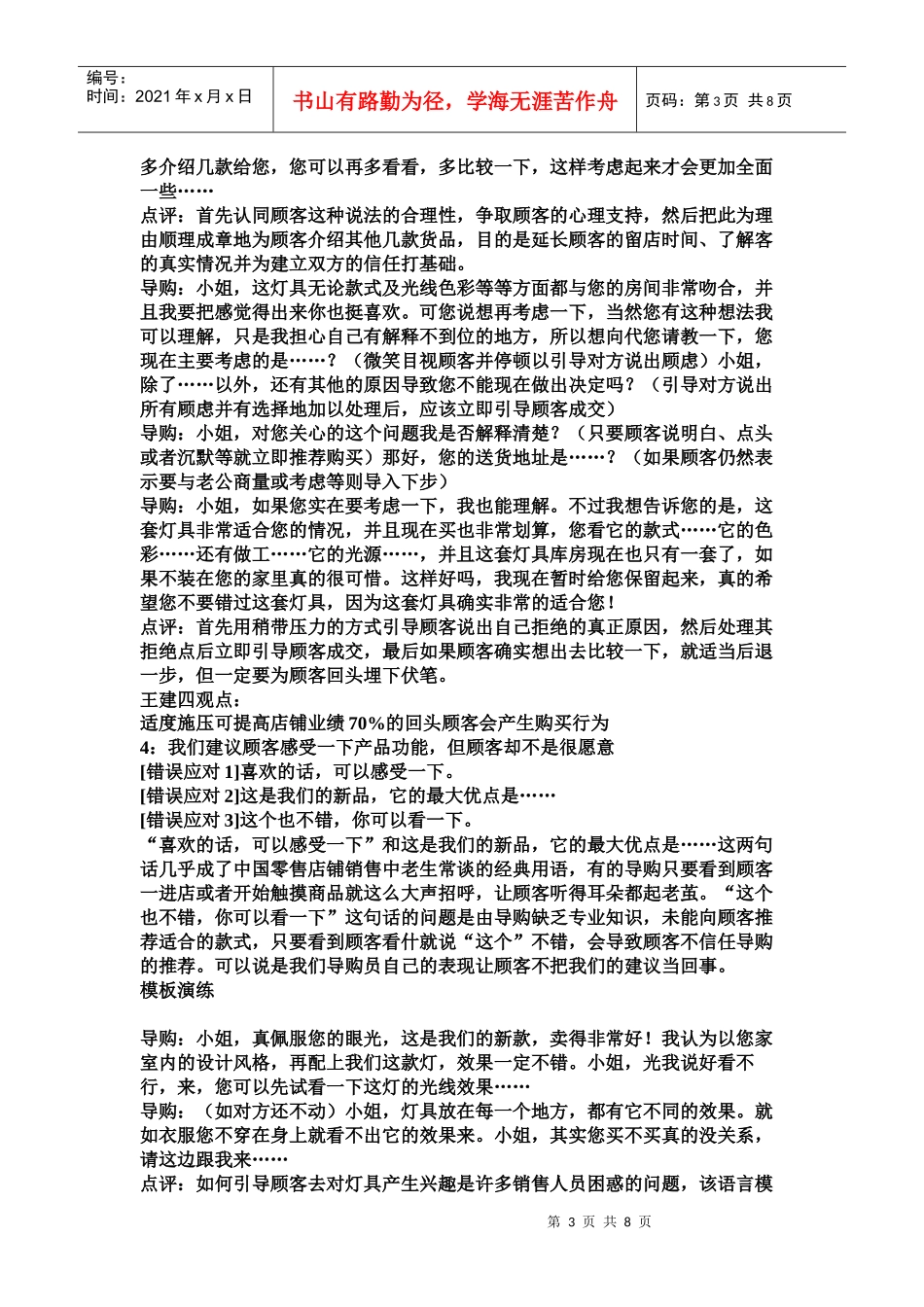 营销专业导购技巧_第3页