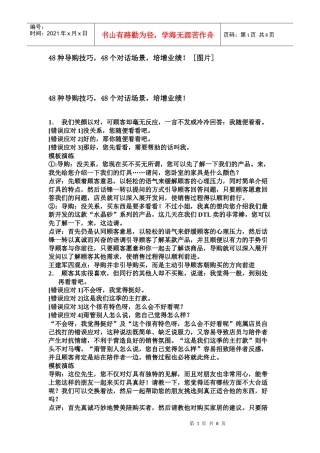 营销专业导购技巧