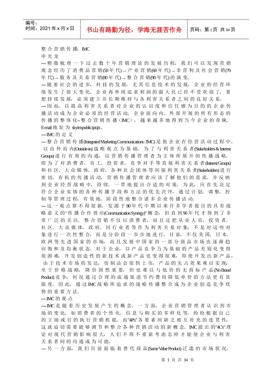 整合营销传播IMC管理_第1页