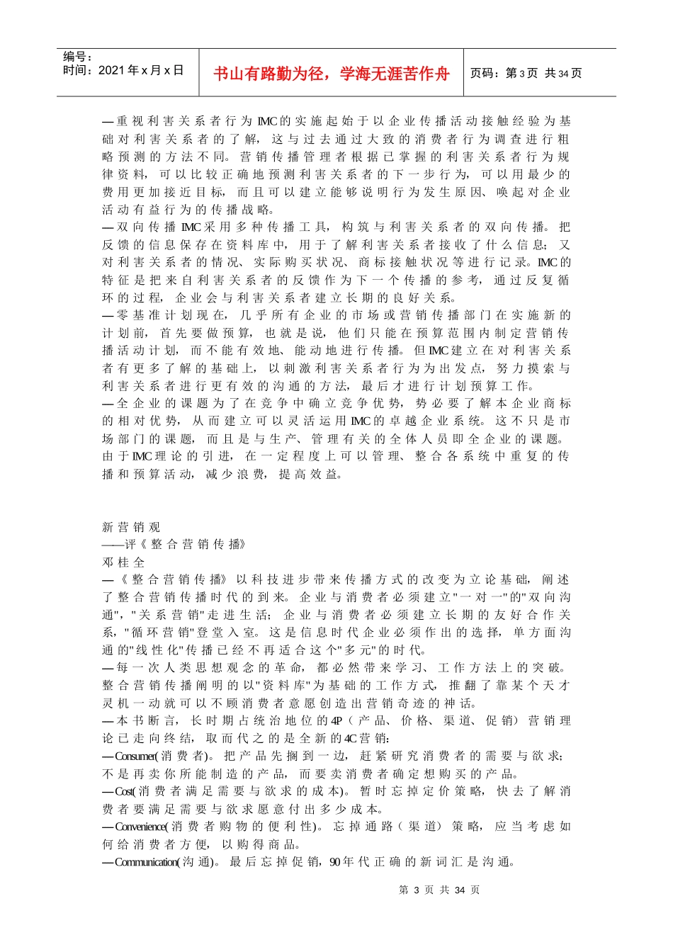 整合营销传播IMC管理_第3页