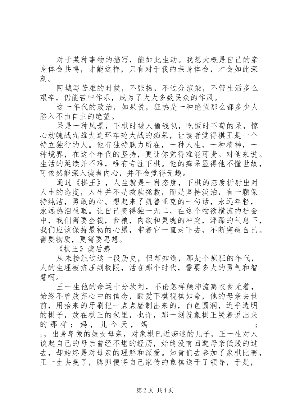《棋王》读后感高中多篇_第2页
