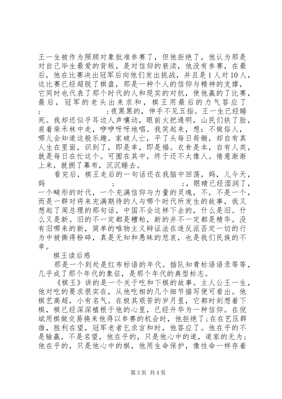 《棋王》读后感高中多篇_第3页