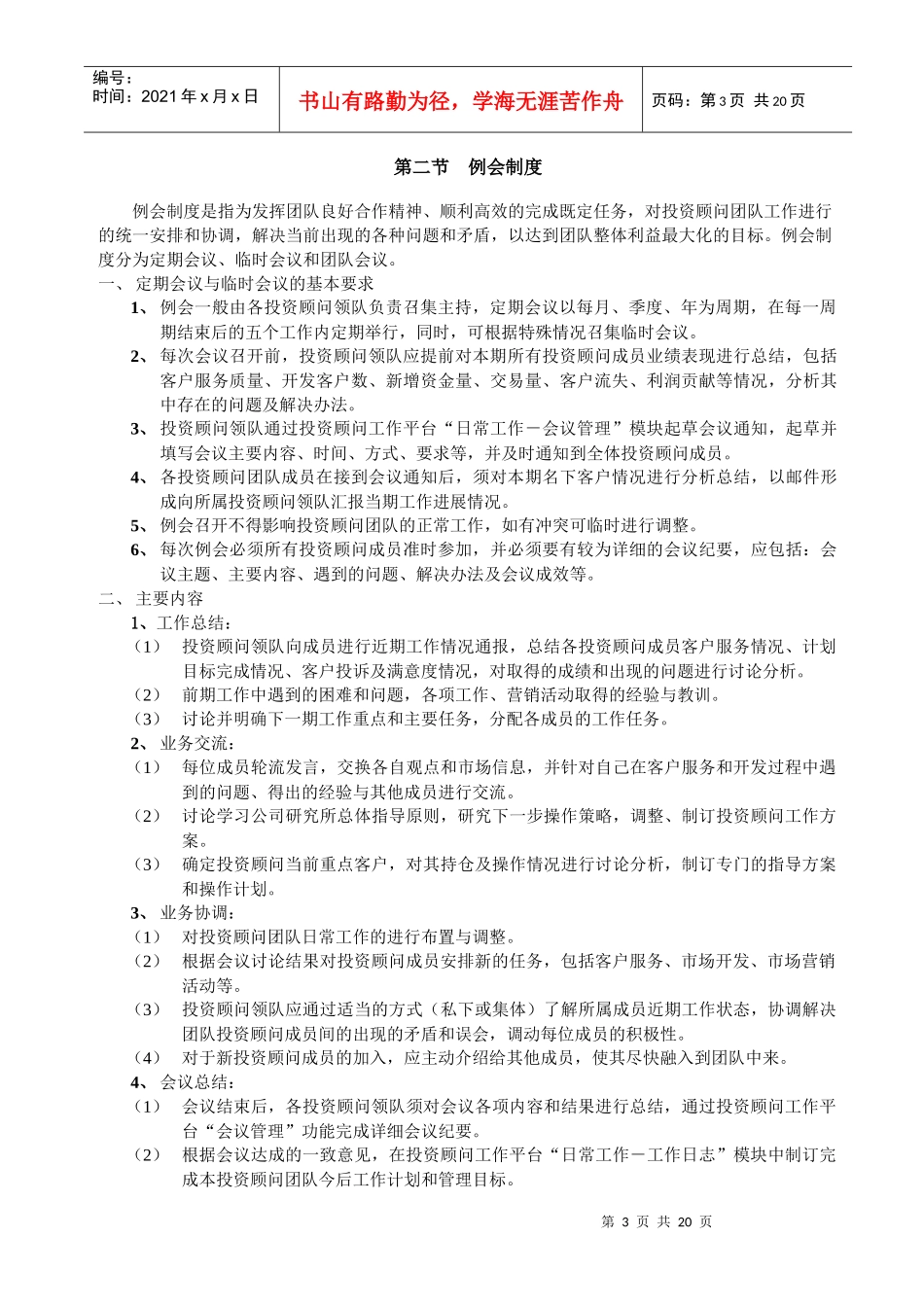 投资顾问业务指南(DOC 26)_第3页