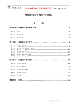 投资顾问业务指南(DOC 26)