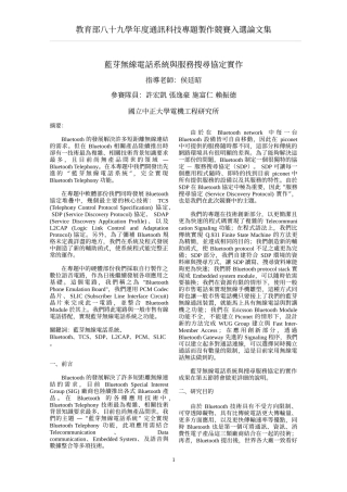 蓝芽无线电话系统与服务搜寻协定实作