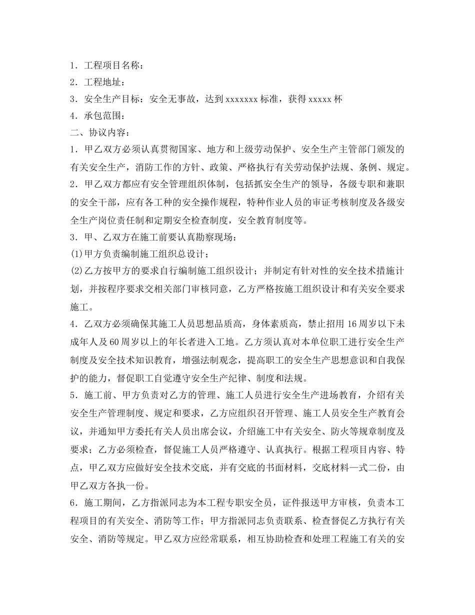 《安全管理文档》之浅谈建筑施工安全管理之分包管理附自己修改的分包安全管理协议 _第3页