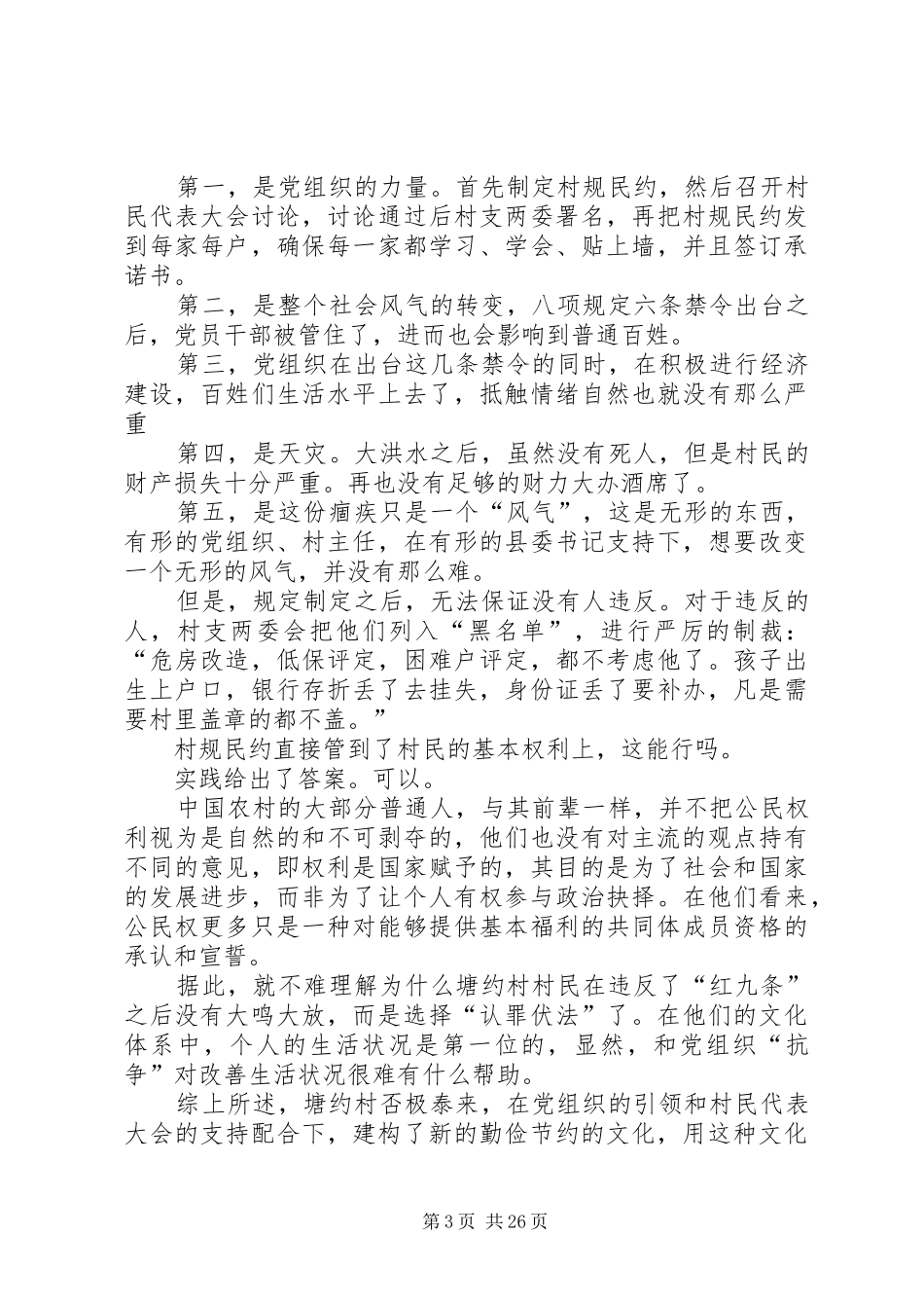 《塘约道路》读后感：塘约的文化公民权_第3页