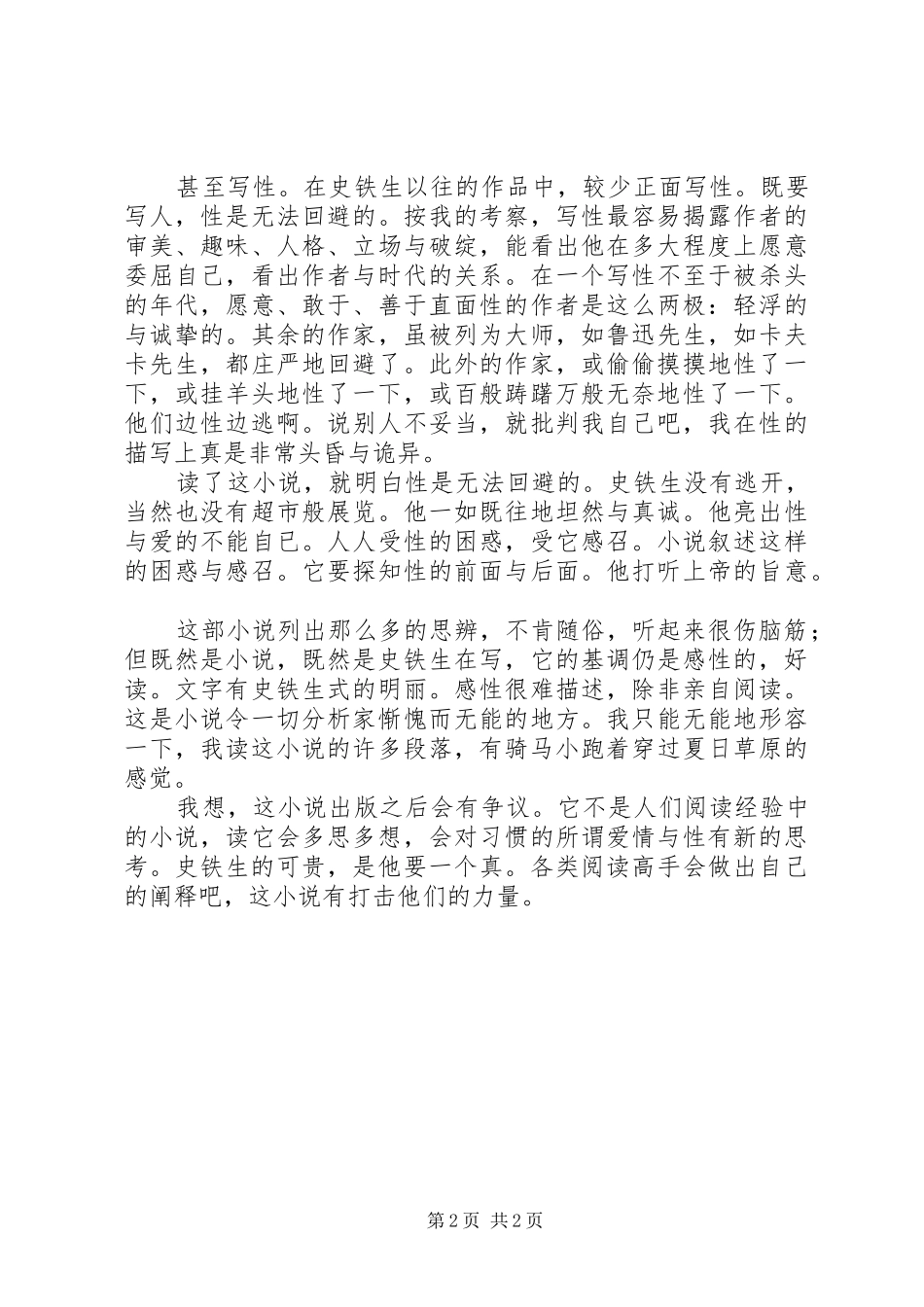 《我的丁一之旅》读后感_第2页