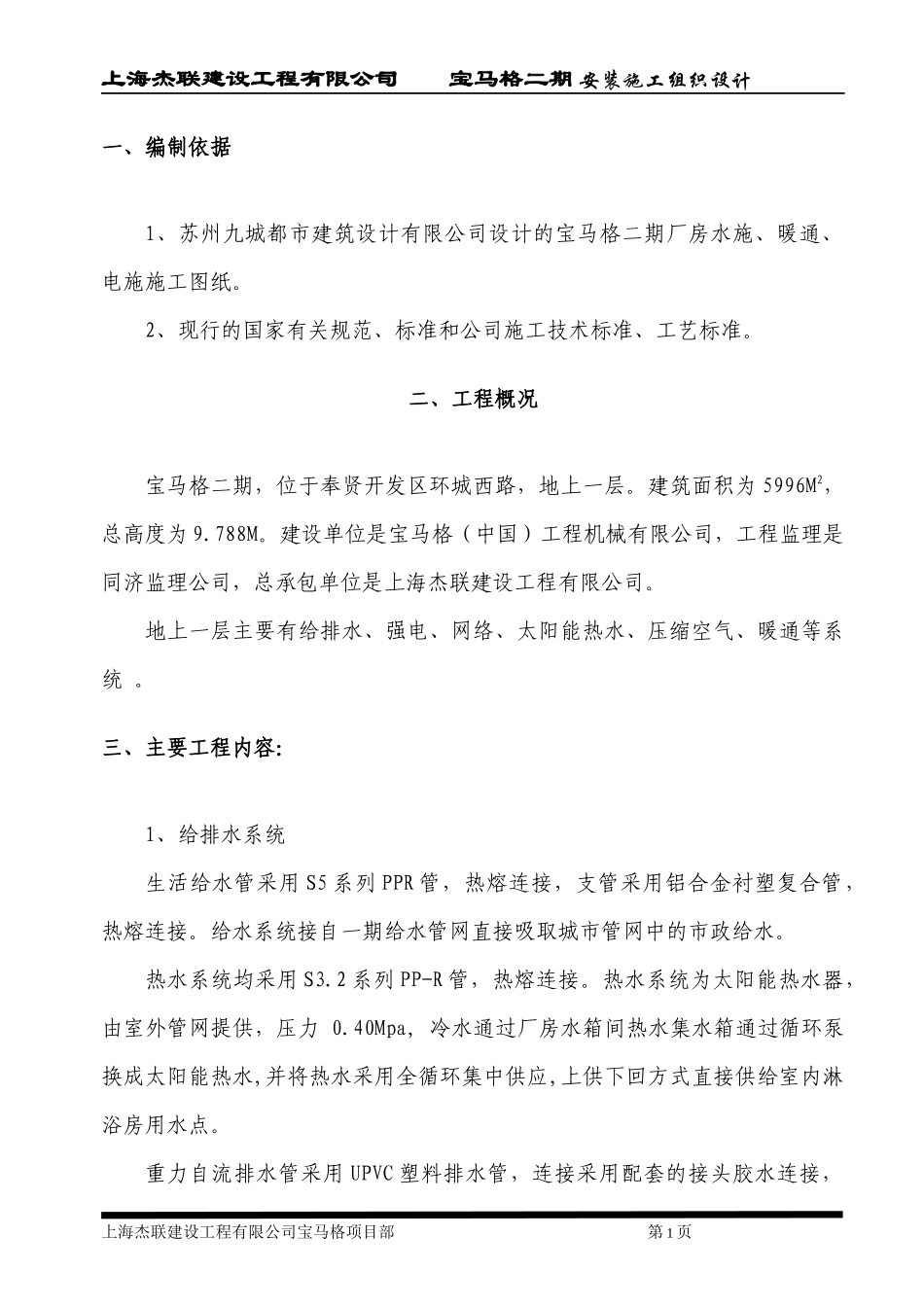 水电安装施工方案2_第1页