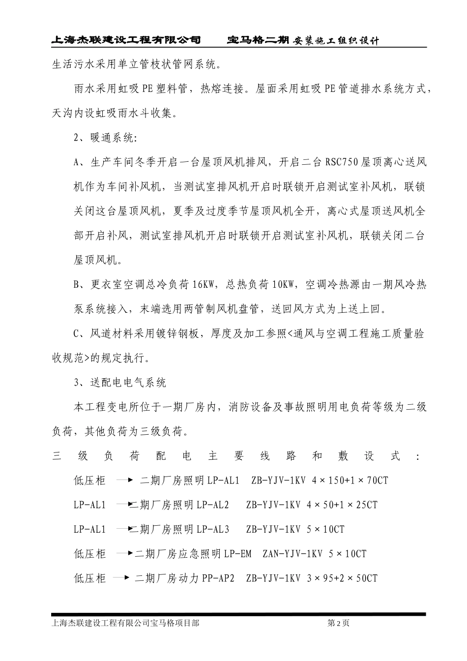 水电安装施工方案2_第2页