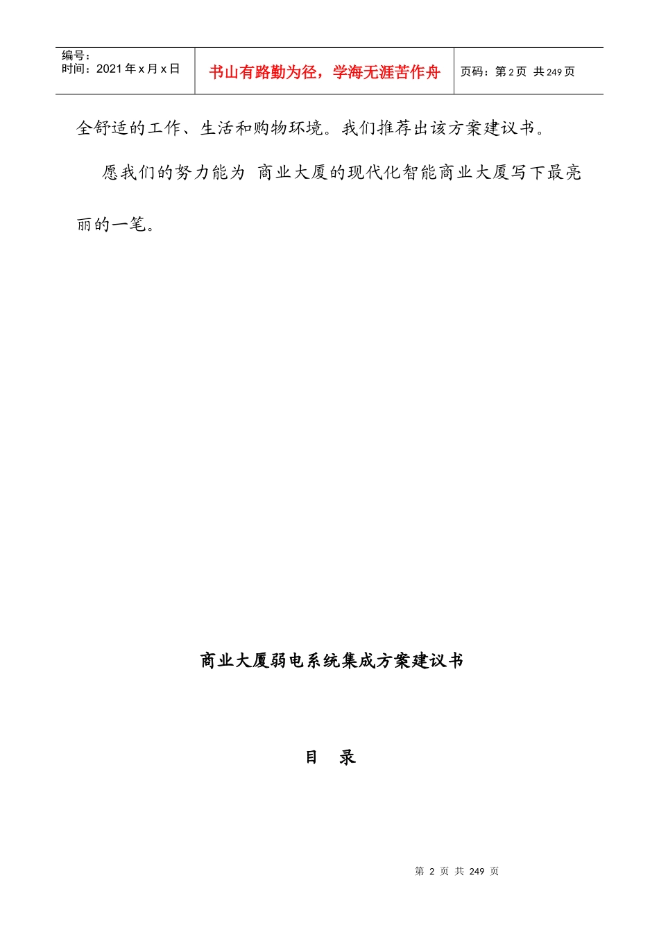 某商业大厦系统集成方案建议书_第2页