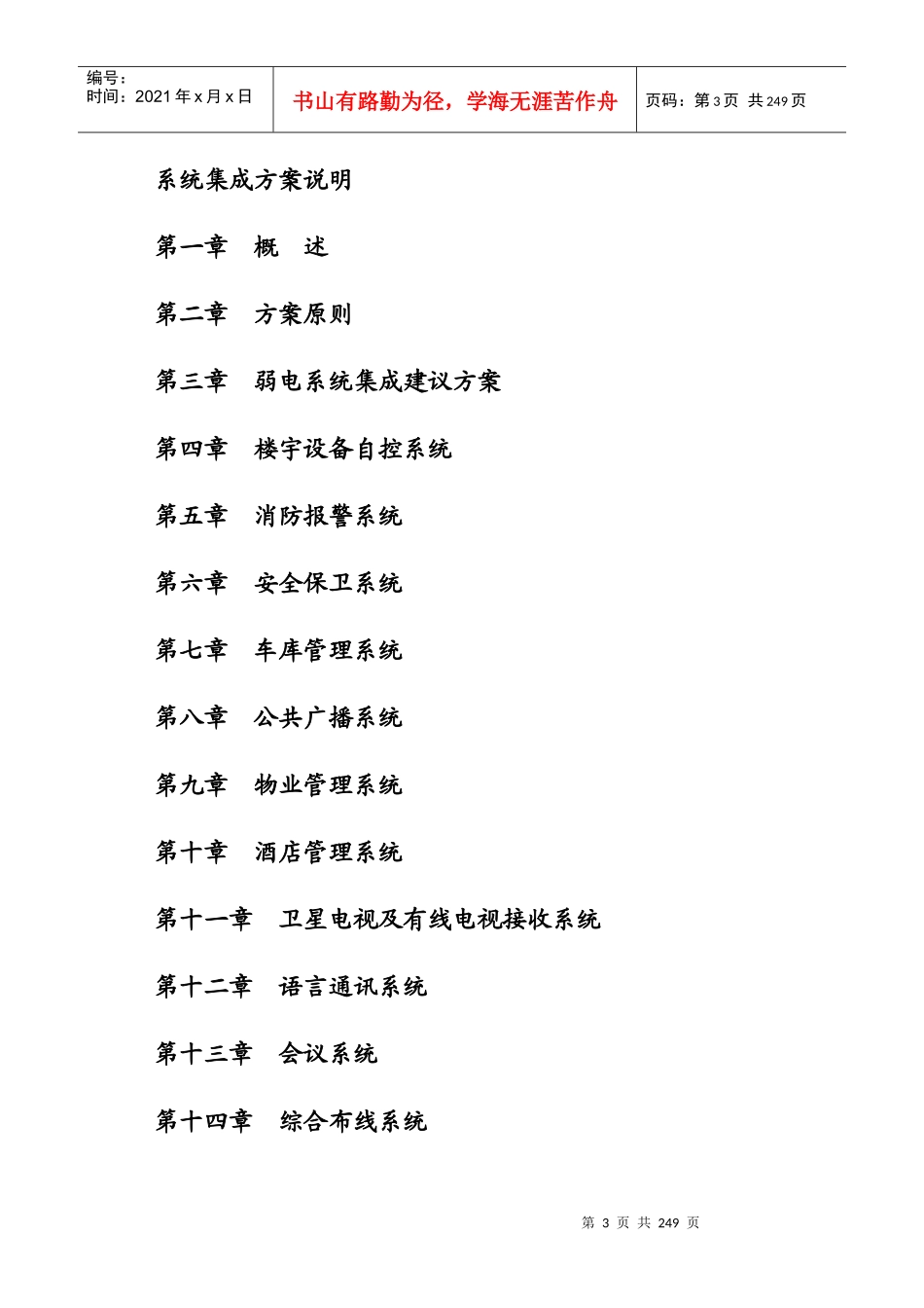 某商业大厦系统集成方案建议书_第3页