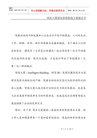 某商业大厦系统集成方案建议书