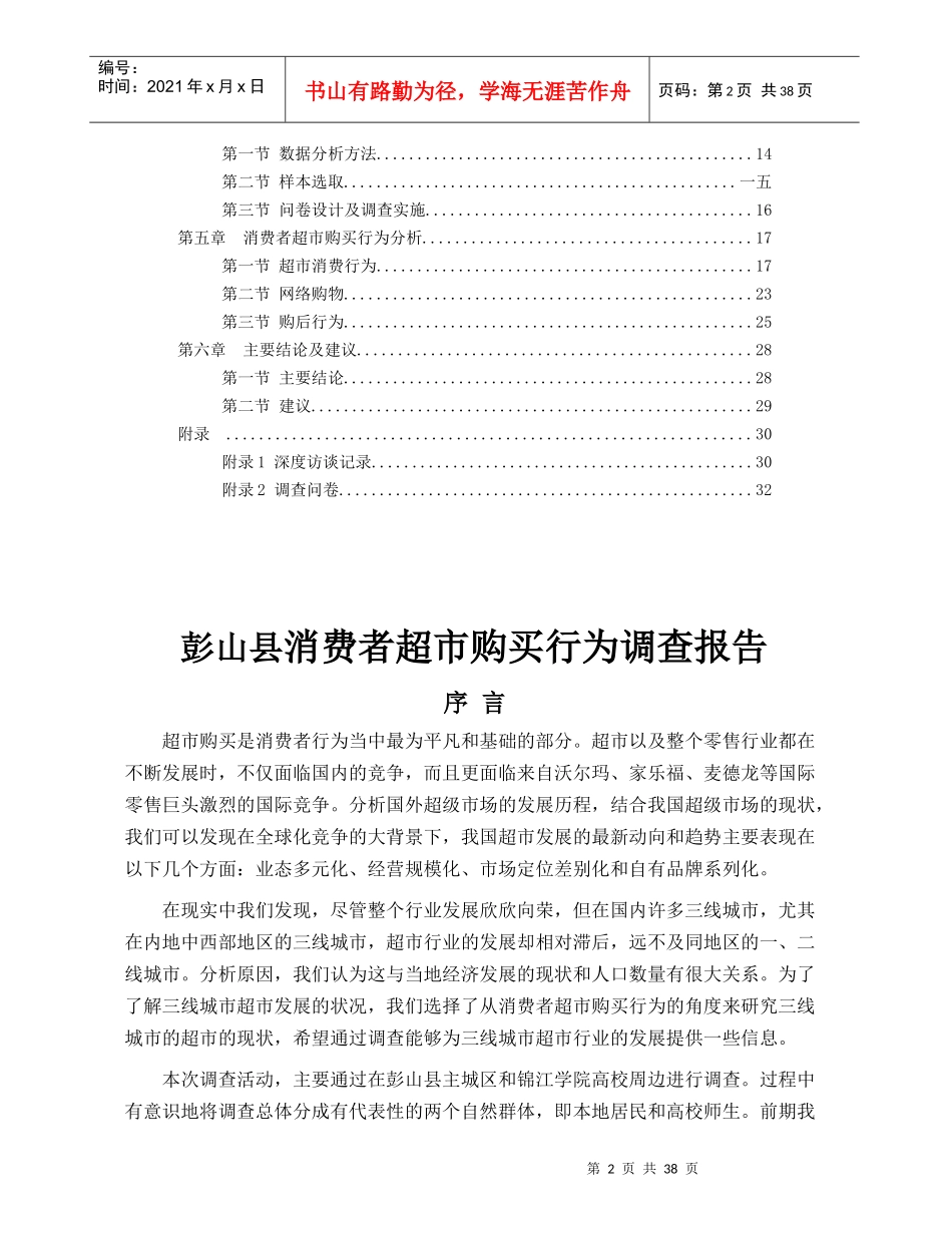 某超市消费者购买行为报告_第2页