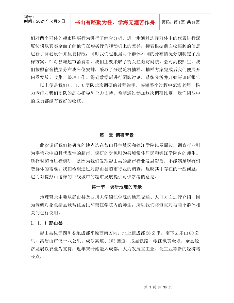 某超市消费者购买行为报告_第3页