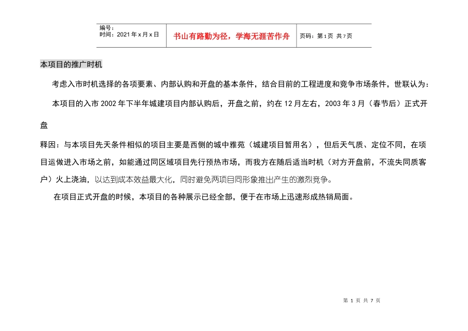 深圳某地产公司营销策划全案个,ppt个_第1页