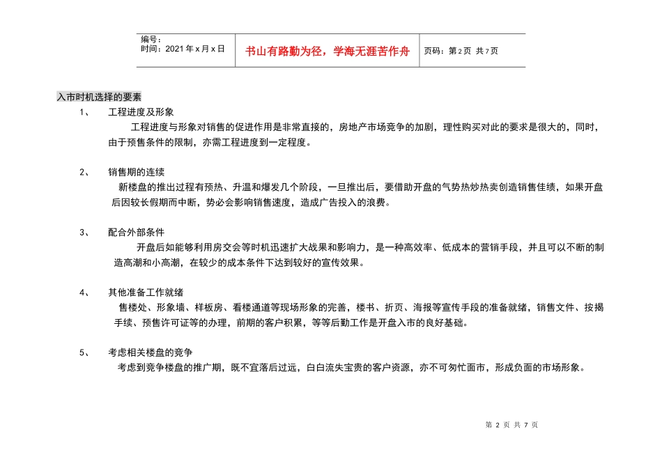 深圳某地产公司营销策划全案个,ppt个_第2页