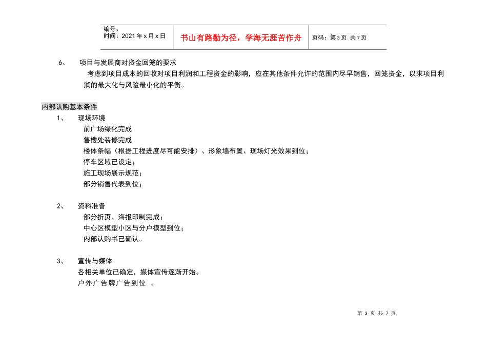 深圳某地产公司营销策划全案个,ppt个_第3页
