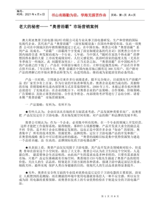老大的秘密——“奥普浴霸”市场营销案例