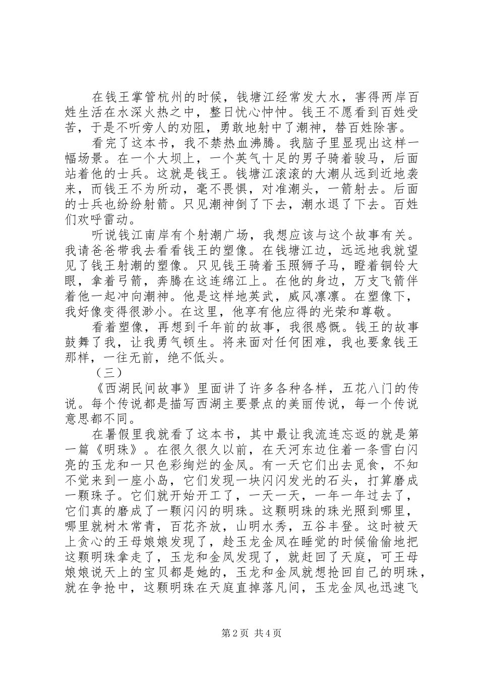 西湖民间故事读后感_第2页