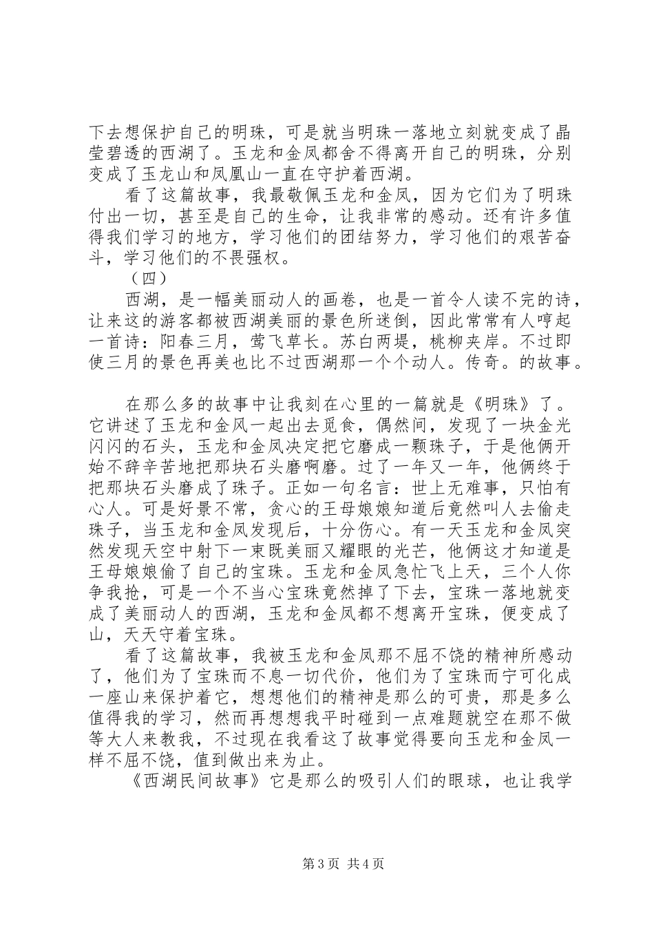 西湖民间故事读后感_第3页