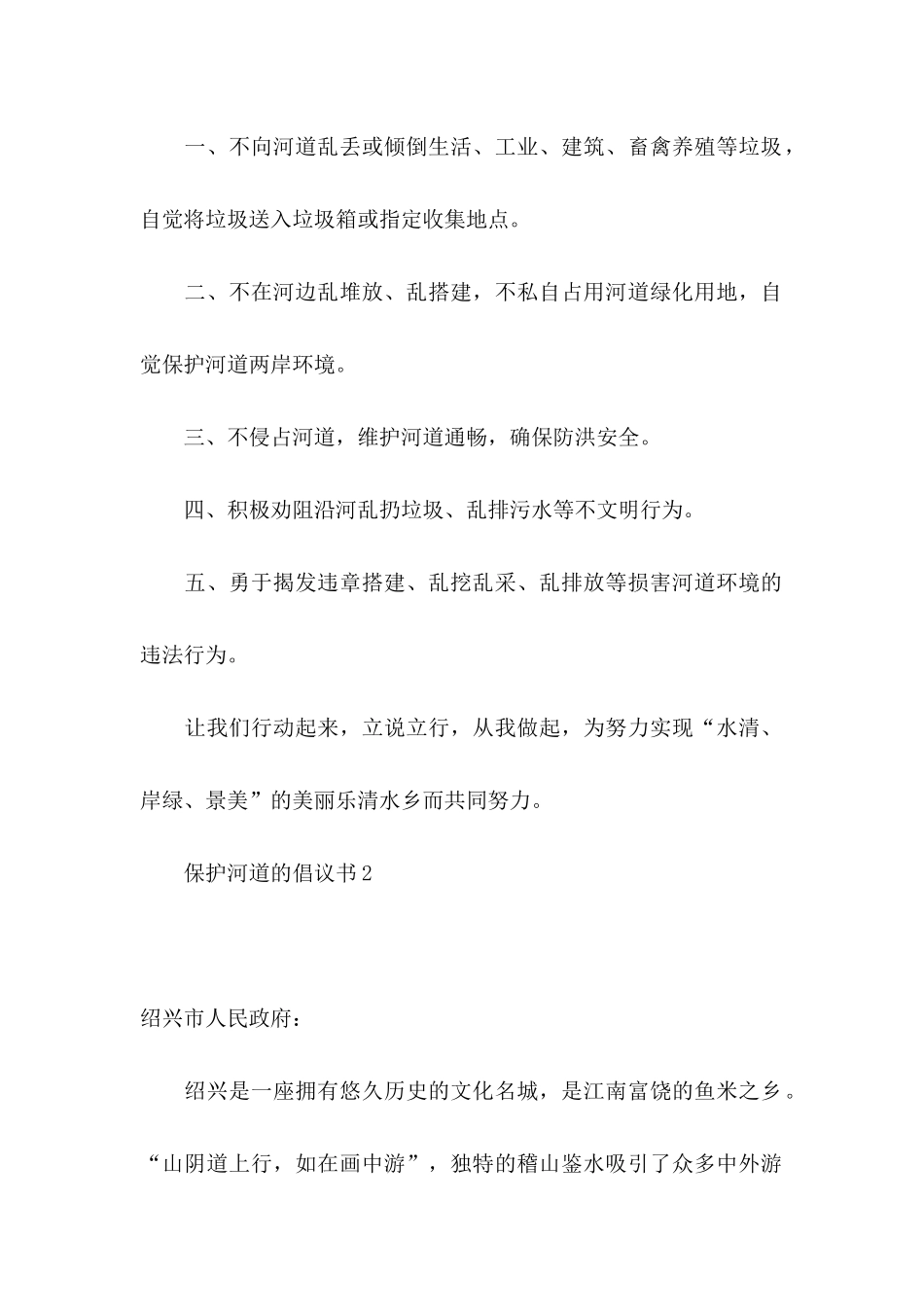 保护河道的倡议书_第2页