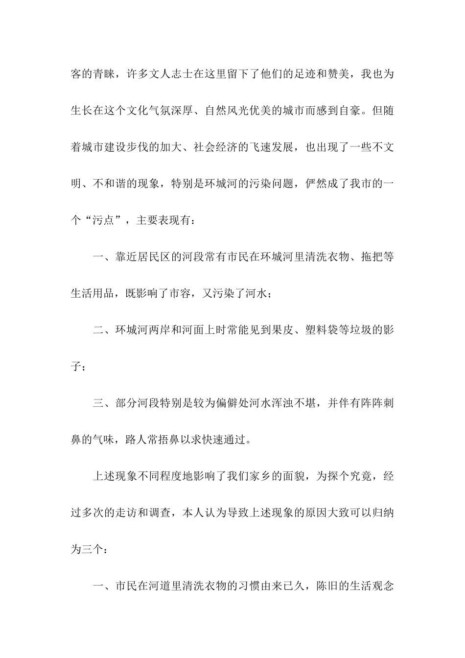 保护河道的倡议书_第3页