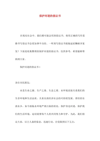 保护河道的倡议书
