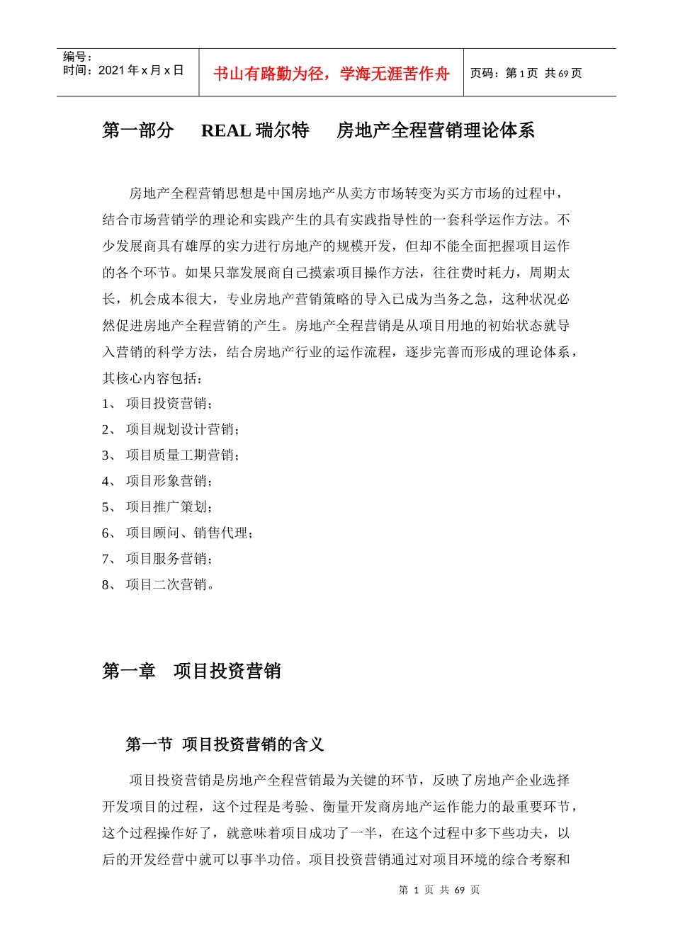 房地产全程营销理论体系(doc 68页)_第2页