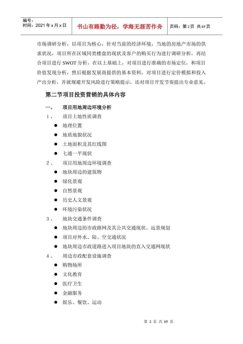 房地产全程营销理论体系(doc 68页)_第3页