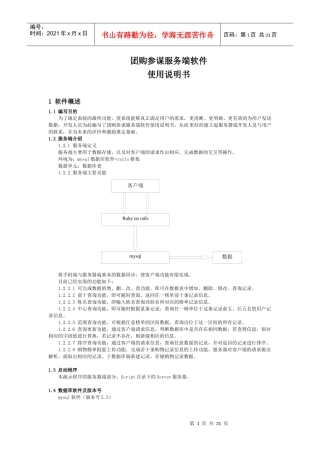 购物参谋服务端软件使用说明书
