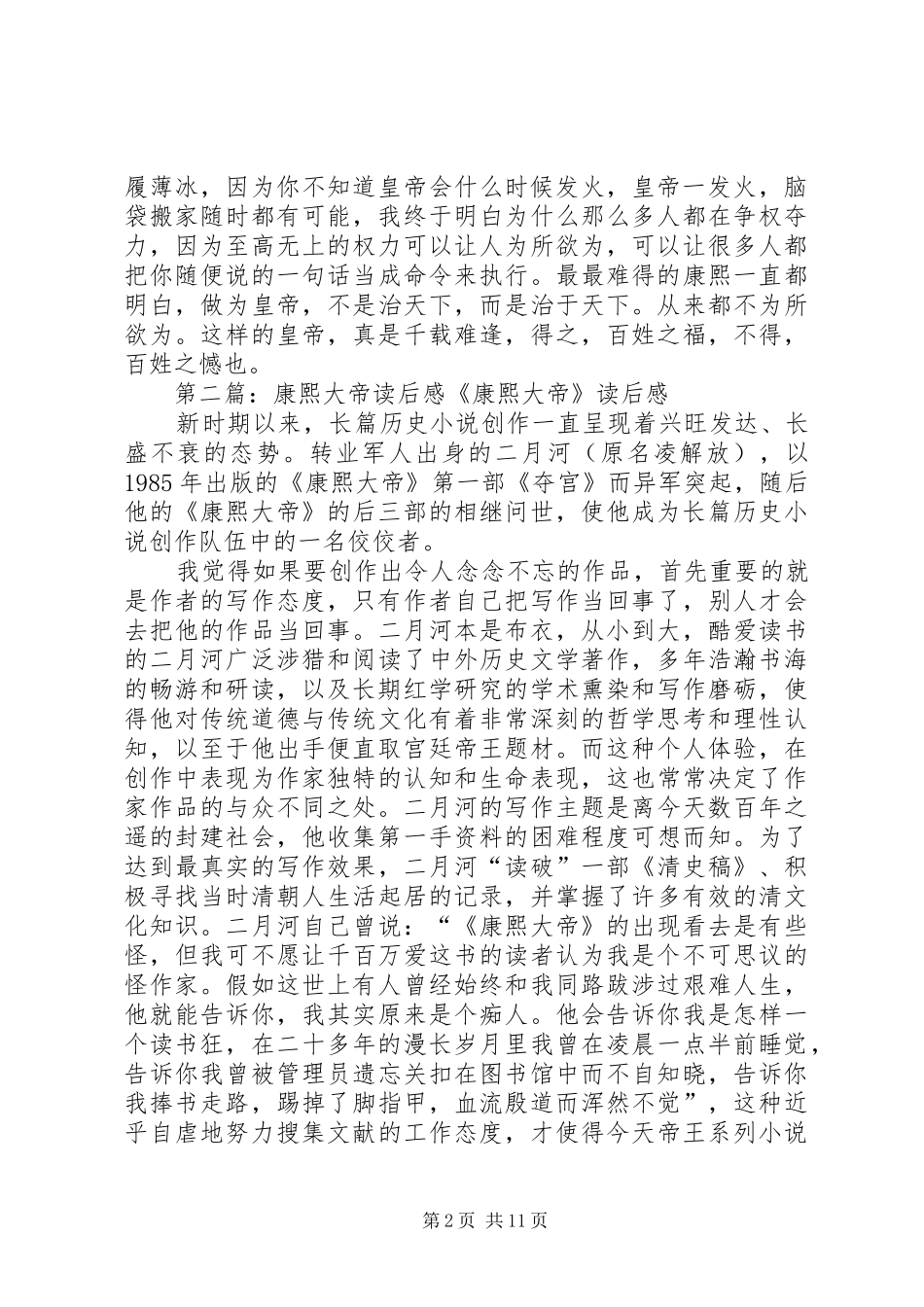 《二月河康熙大帝》读后感_第2页